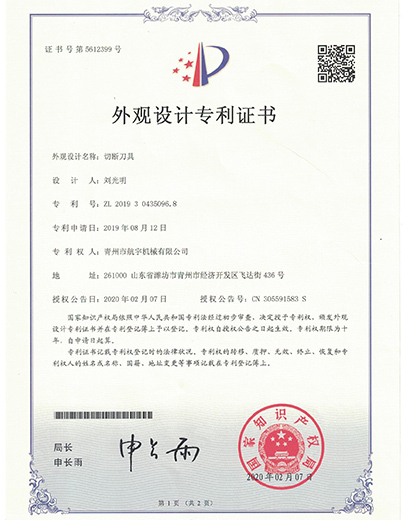  航宇機械外觀設計專利證書